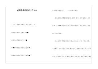 教师资格证面试技巧大全