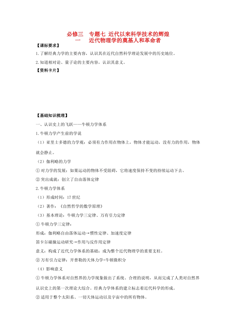 2013届高考历史一轮复习 专题7 近代以来科学技术的辉煌学案 人民版必修3_第1页