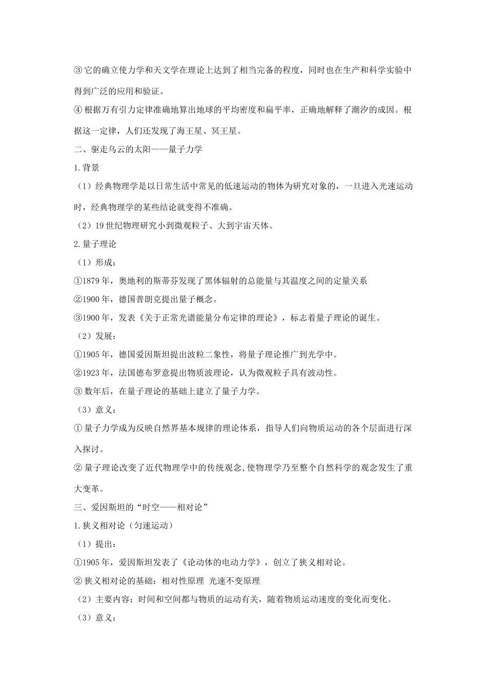 2013届高考历史一轮复习 专题7 近代以来科学技术的辉煌学案 人民版必修3_第2页