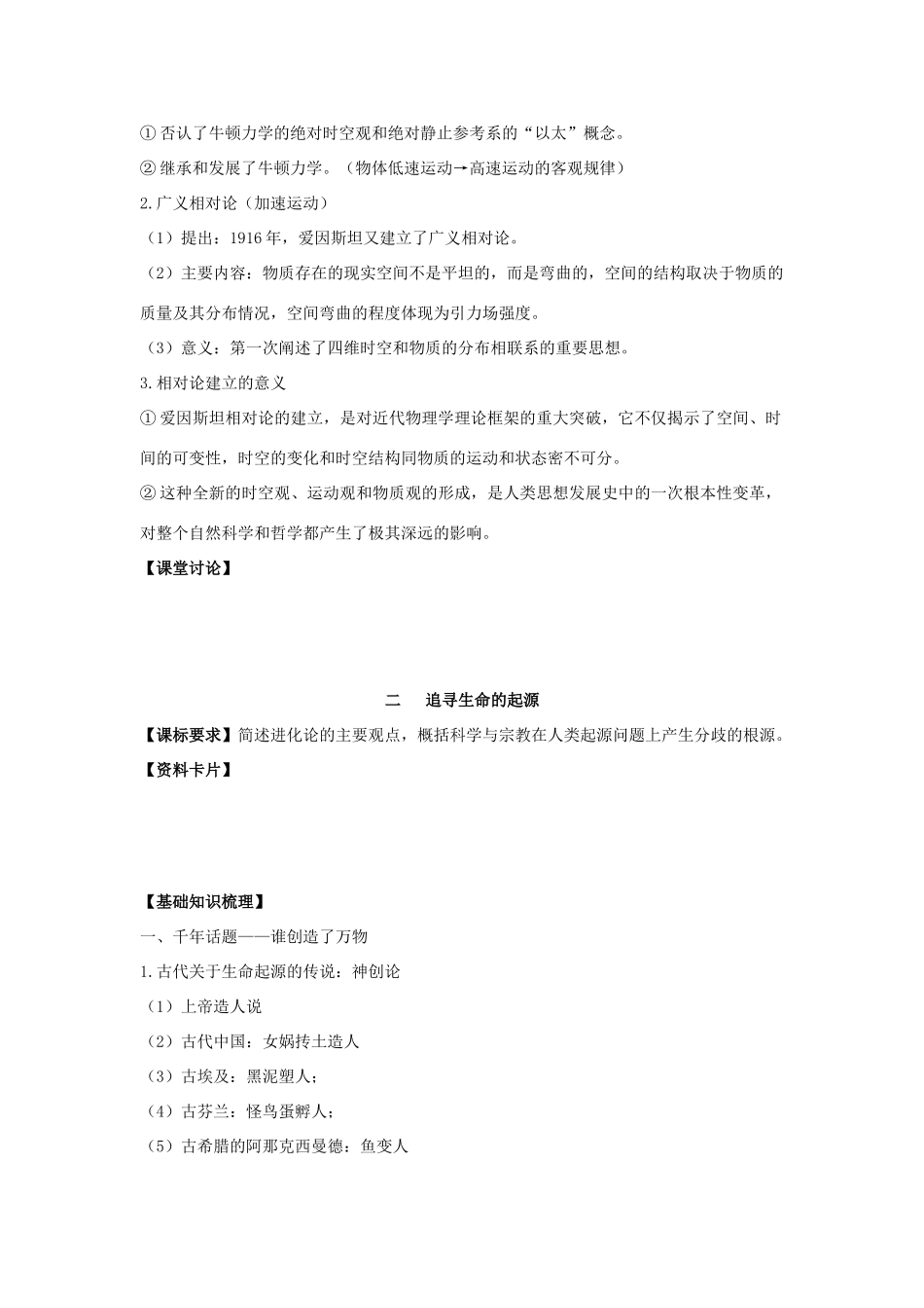 2013届高考历史一轮复习 专题7 近代以来科学技术的辉煌学案 人民版必修3_第3页