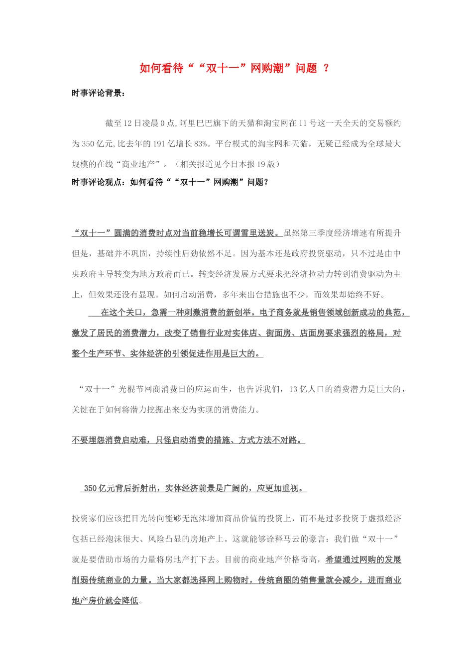 2013年高中政治 11月时事评论 如何看待““双十一”网购潮”问题？素材_第1页