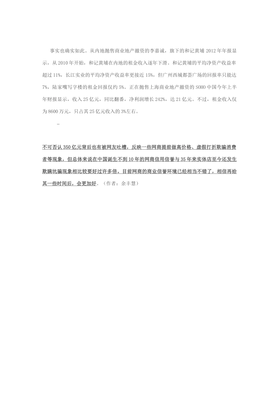 2013年高中政治 11月时事评论 如何看待““双十一”网购潮”问题？素材_第2页
