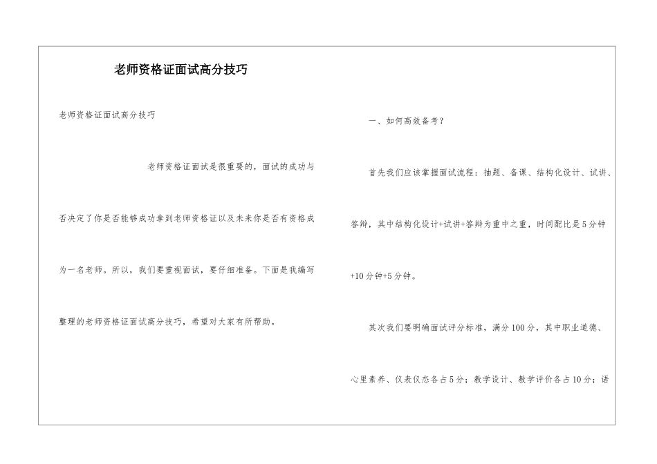 教师资格证面试高分技巧_第1页