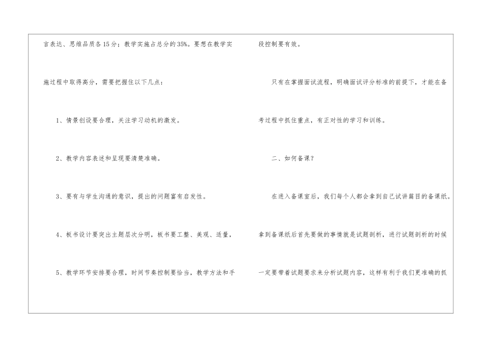 教师资格证面试高分技巧_第2页