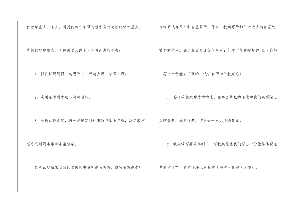 教师资格证面试高分技巧_第3页