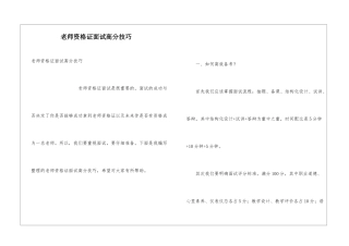 教师资格证面试高分技巧