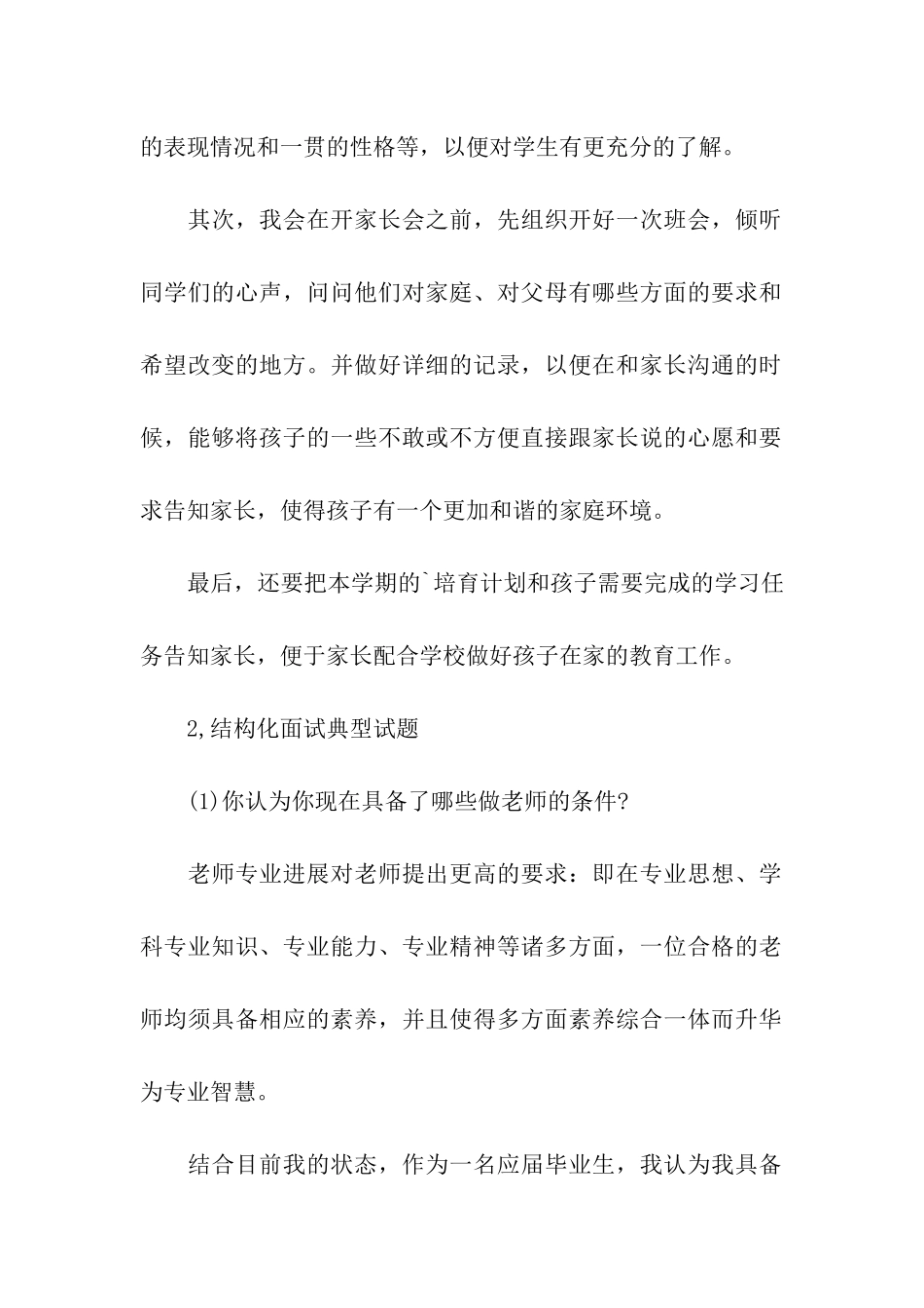 教师资格证面试问题大解析_第2页