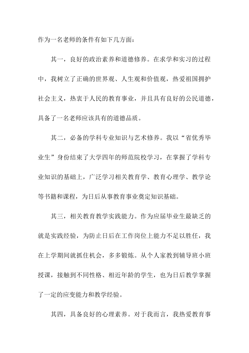 教师资格证面试问题大解析_第3页