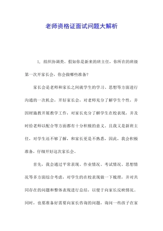 教师资格证面试问题大解析