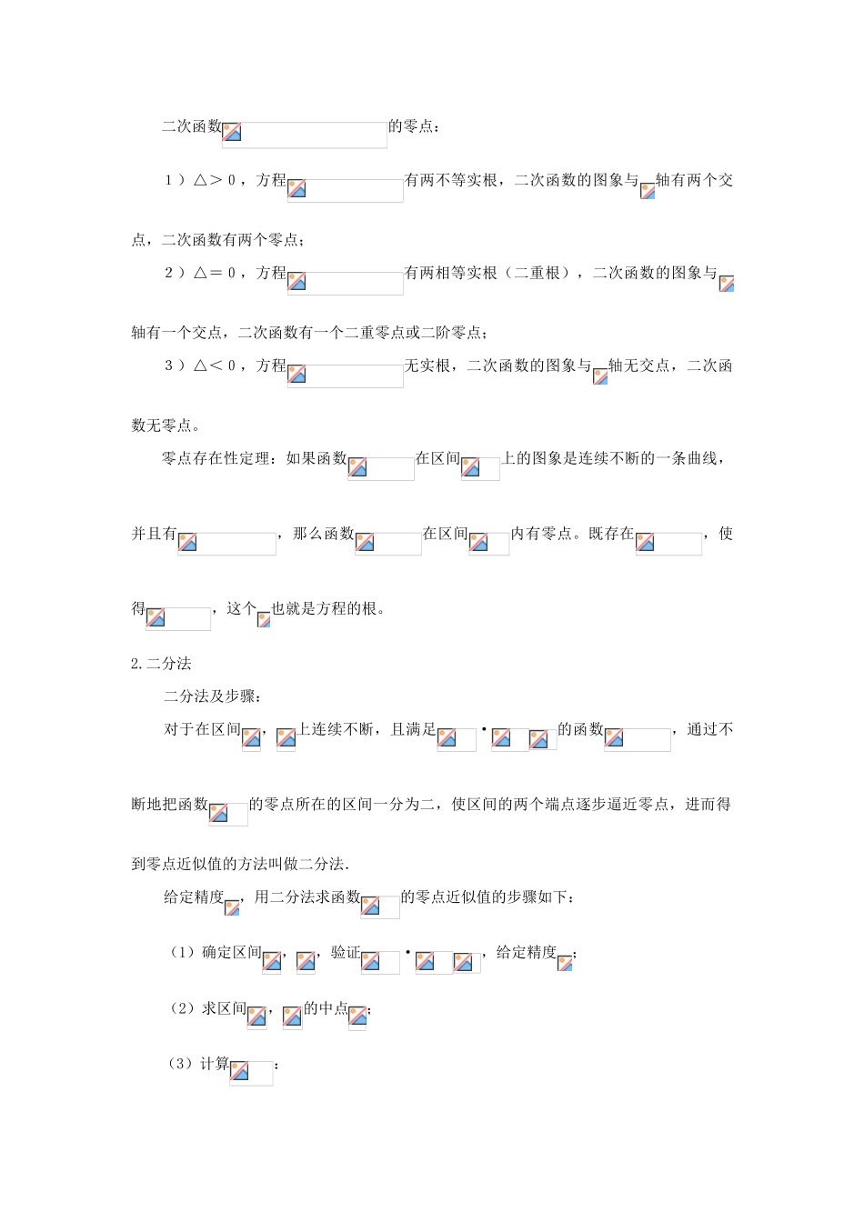 2013届高考数学一轮复习 第6讲 函数与方程精品学案_第2页