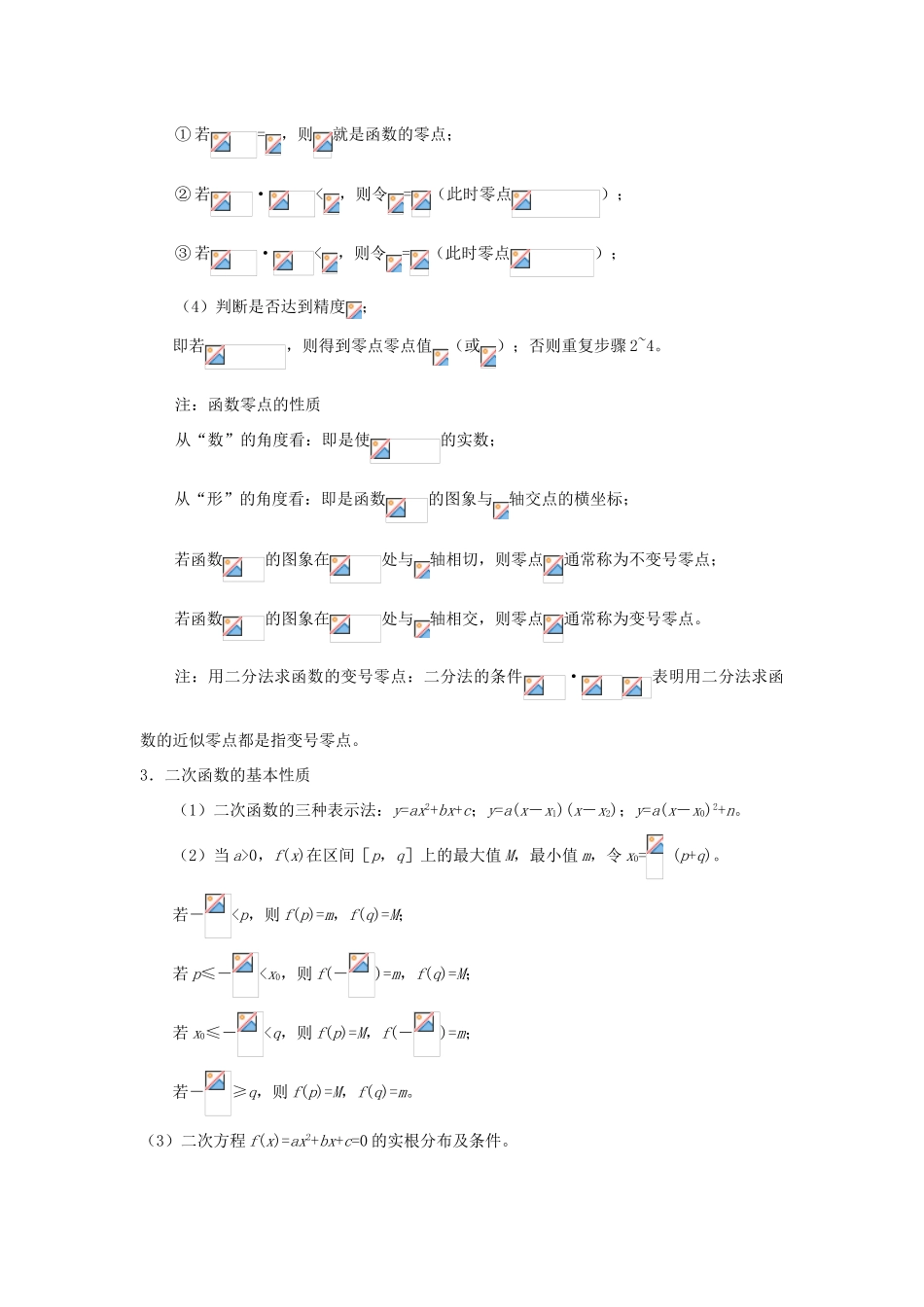 2013届高考数学一轮复习 第6讲 函数与方程精品学案_第3页