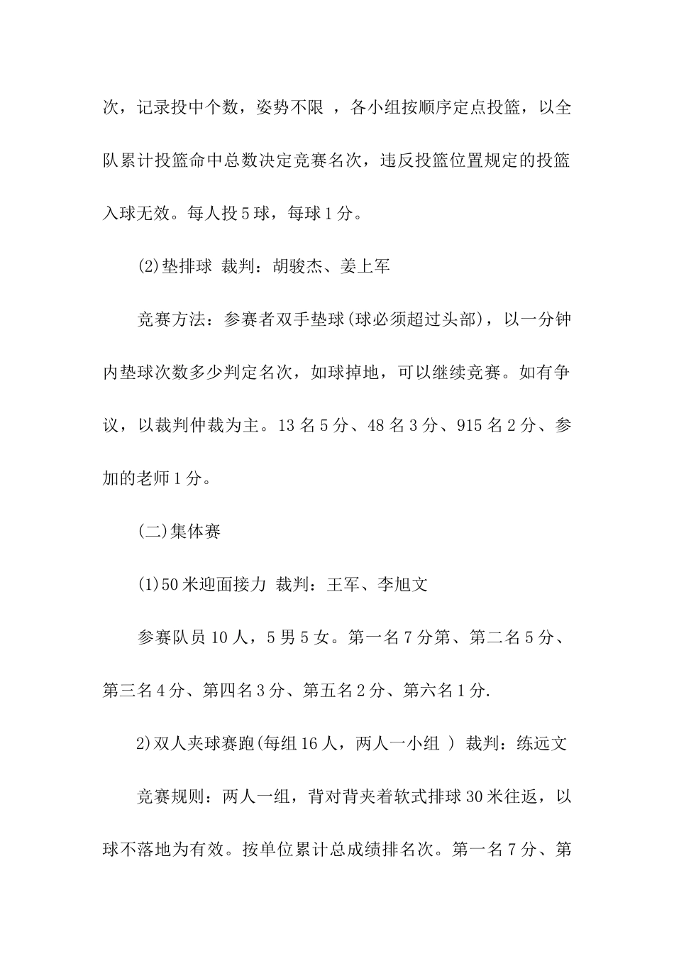 教师趣味活动方案_第2页