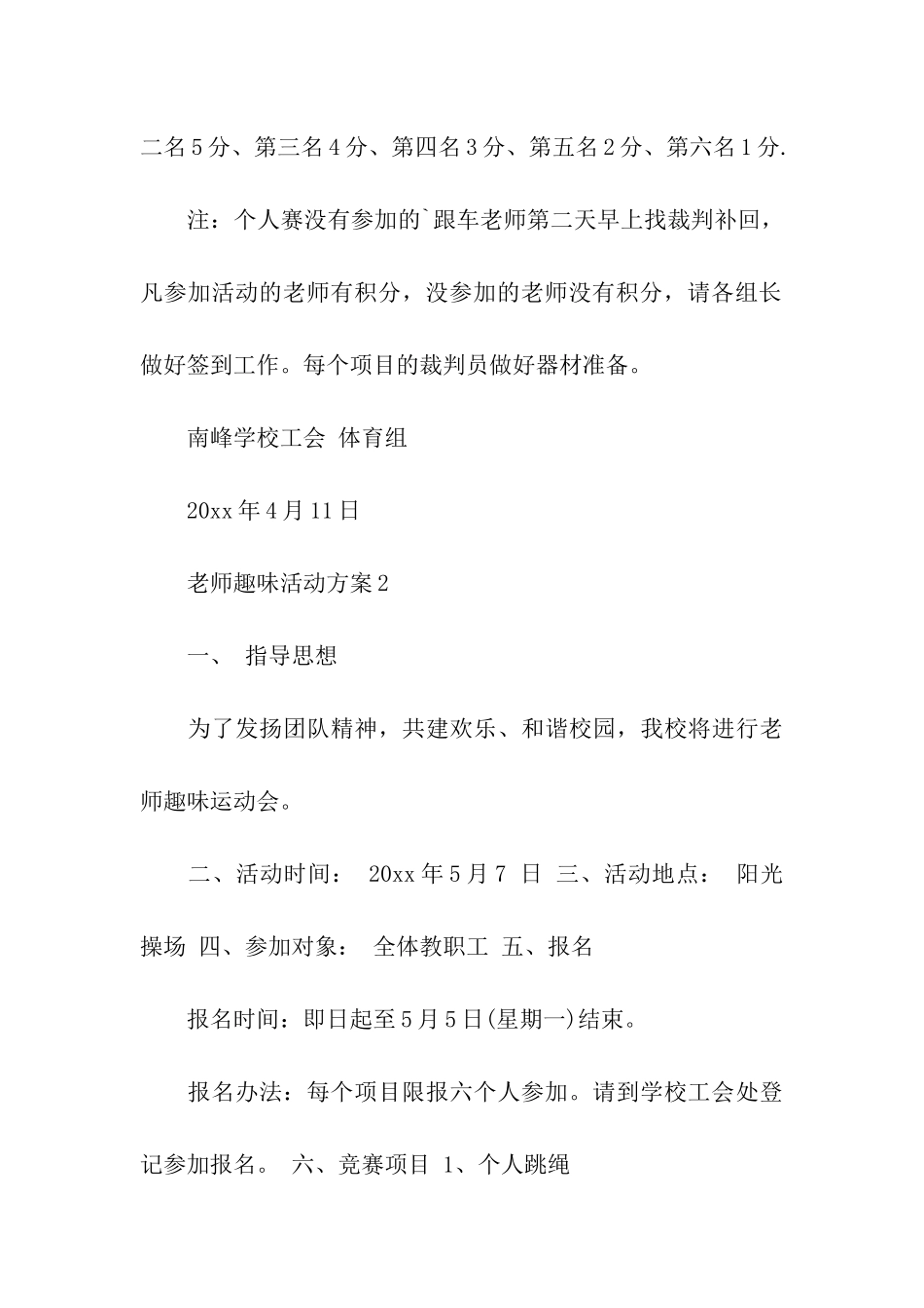 教师趣味活动方案_第3页