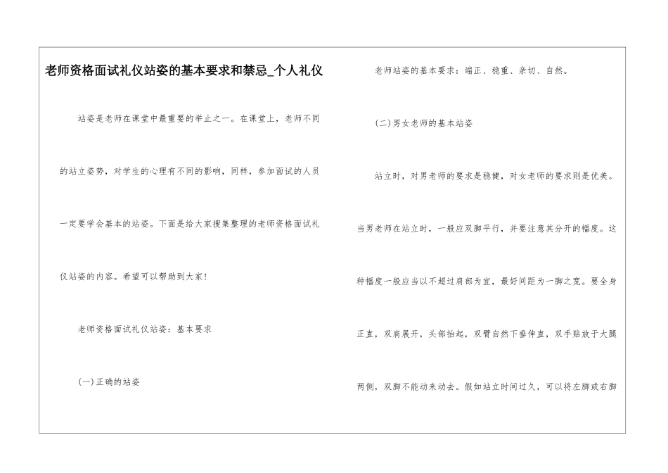 教师资格面试礼仪站姿的基本要求和禁忌-个人礼仪_第1页