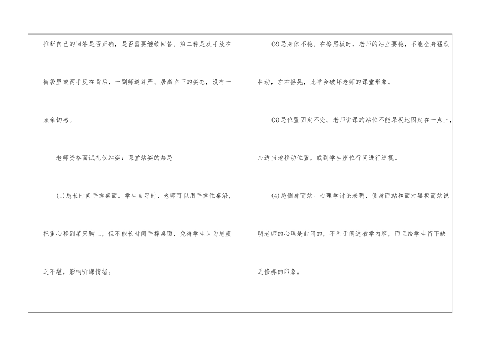 教师资格面试礼仪站姿的基本要求和禁忌-个人礼仪_第3页