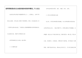 教师资格面试礼仪站姿的基本要求和禁忌-个人礼仪