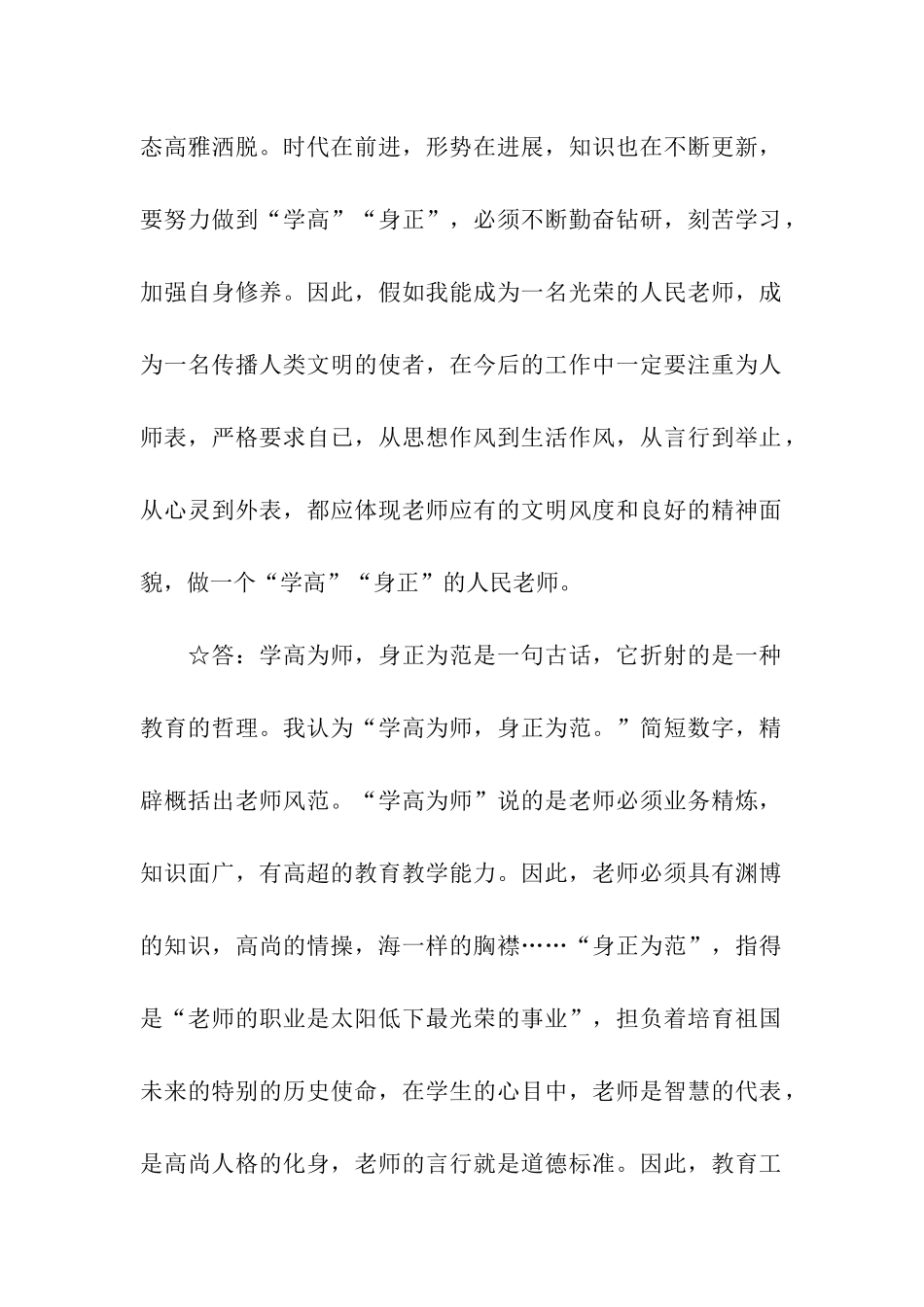 教师资格面试常见问题_第2页