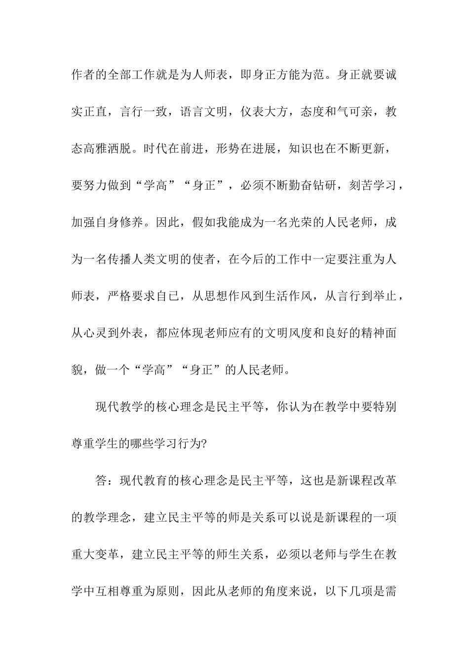 教师资格面试常见问题_第3页