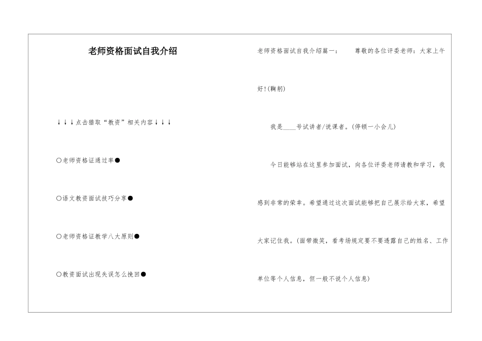 教师资格面试自我介绍_第1页