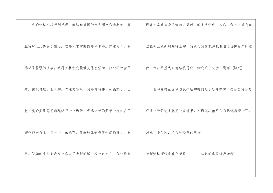 教师资格面试自我介绍_第2页
