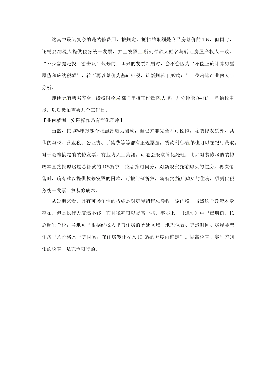 2013年高中政治 3、4月时政热点（背景链接+热点分析）汇总 当下征收的20%售房税_第2页
