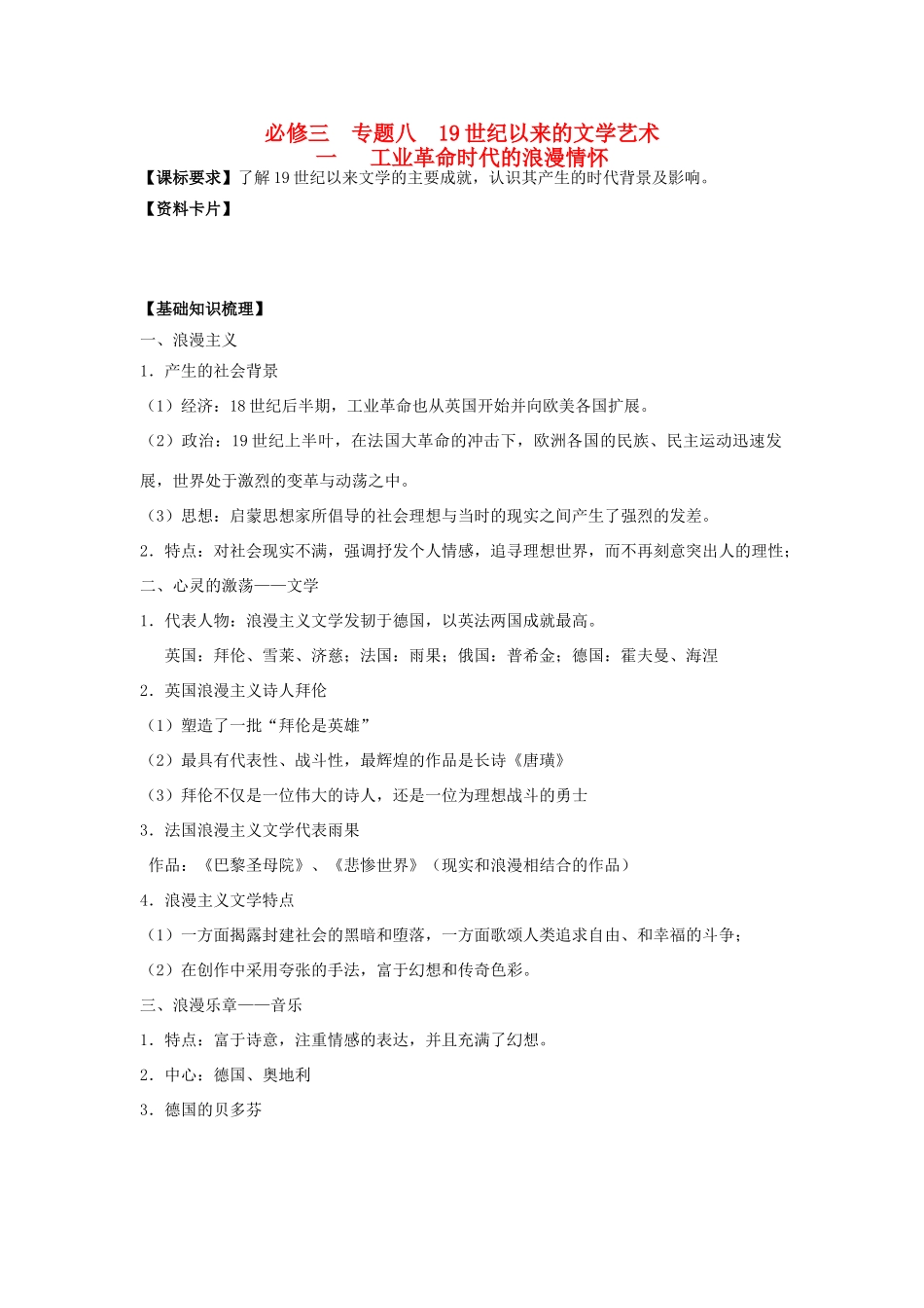 2013届高考历史一轮复习 专题8 19世纪以来的文学艺术学案 人民版必修3_第1页