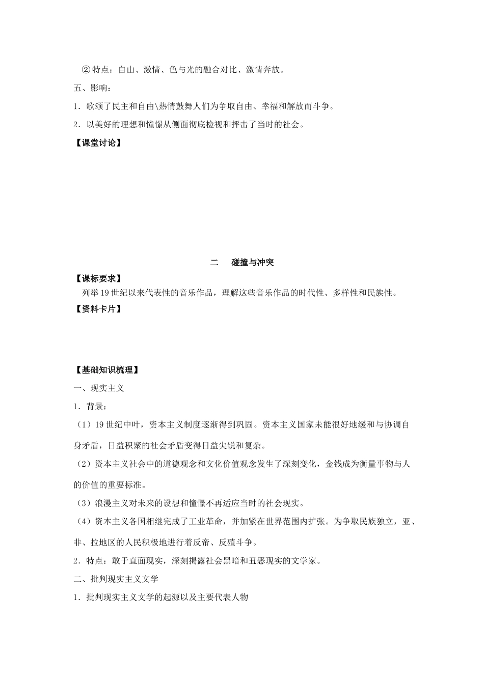 2013届高考历史一轮复习 专题8 19世纪以来的文学艺术学案 人民版必修3_第3页