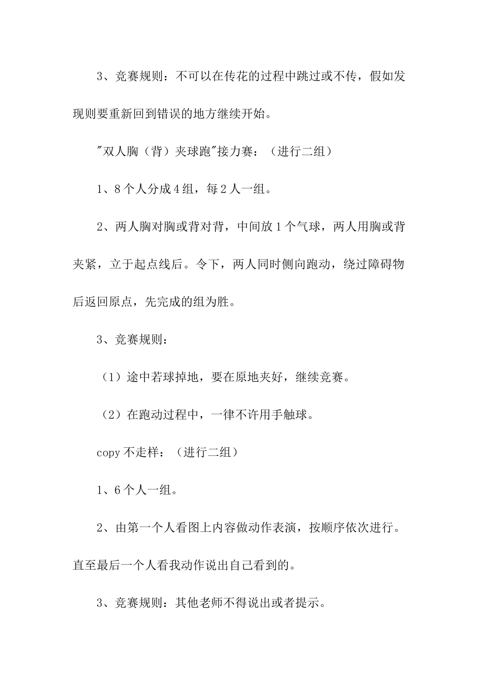 教师趣味游戏活动方案_第2页