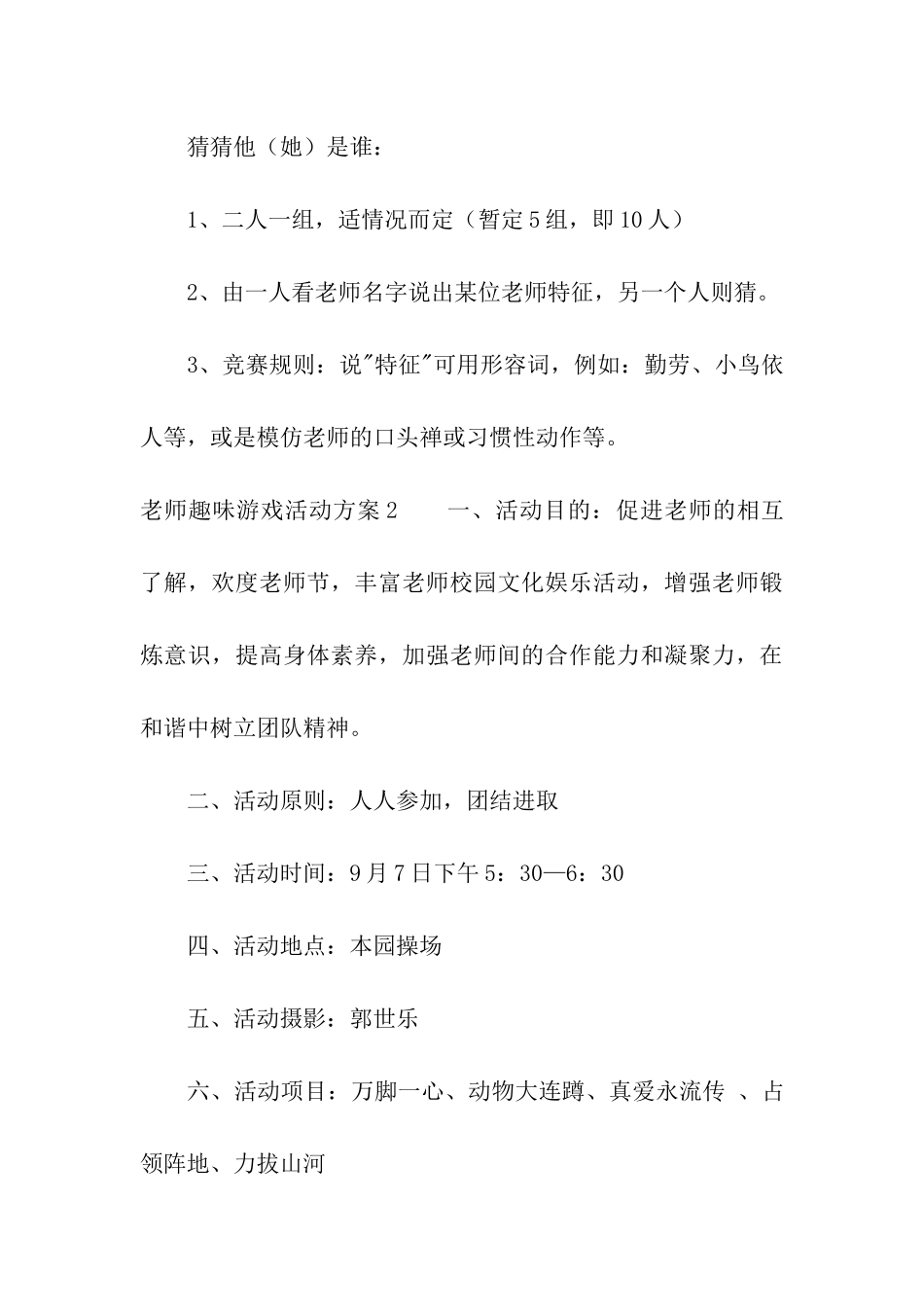 教师趣味游戏活动方案_第3页