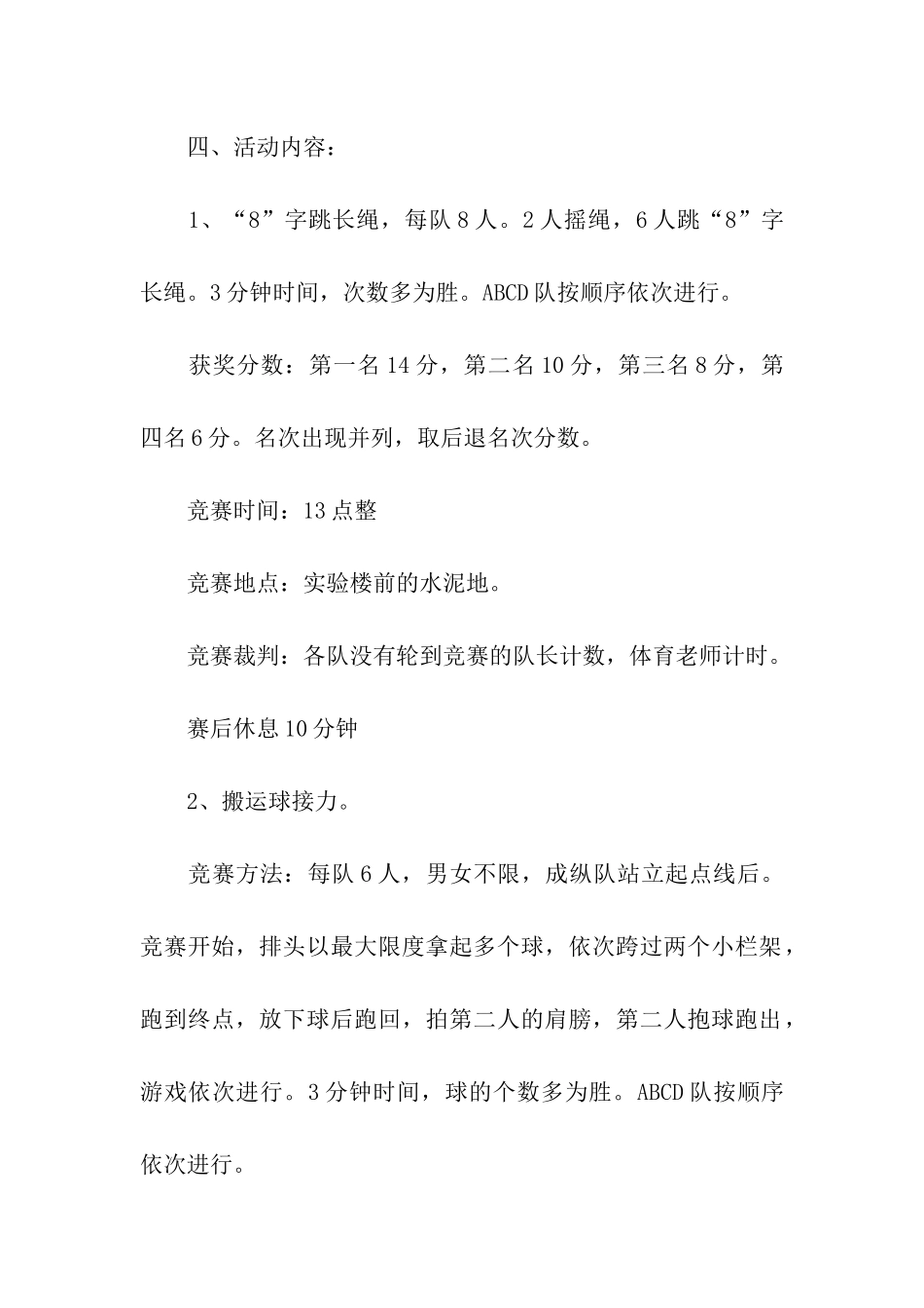 教师趣味运动会活动方案计划_第2页