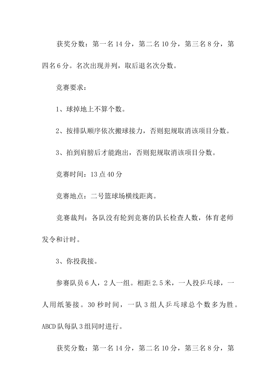 教师趣味运动会活动方案计划_第3页