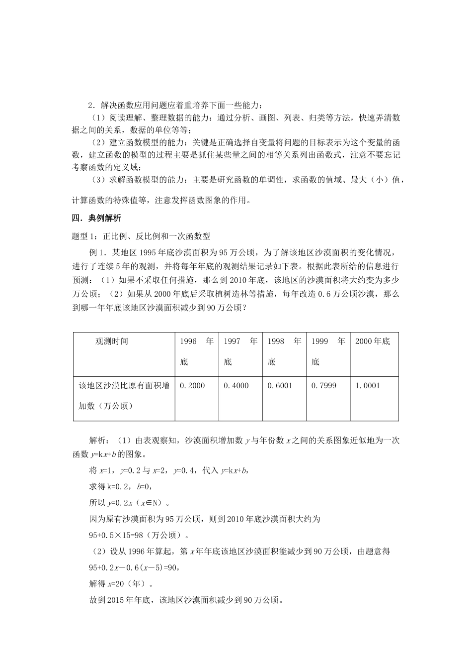 2013届高考数学一轮复习 第7讲 函数模型及其应用精品学案_第2页