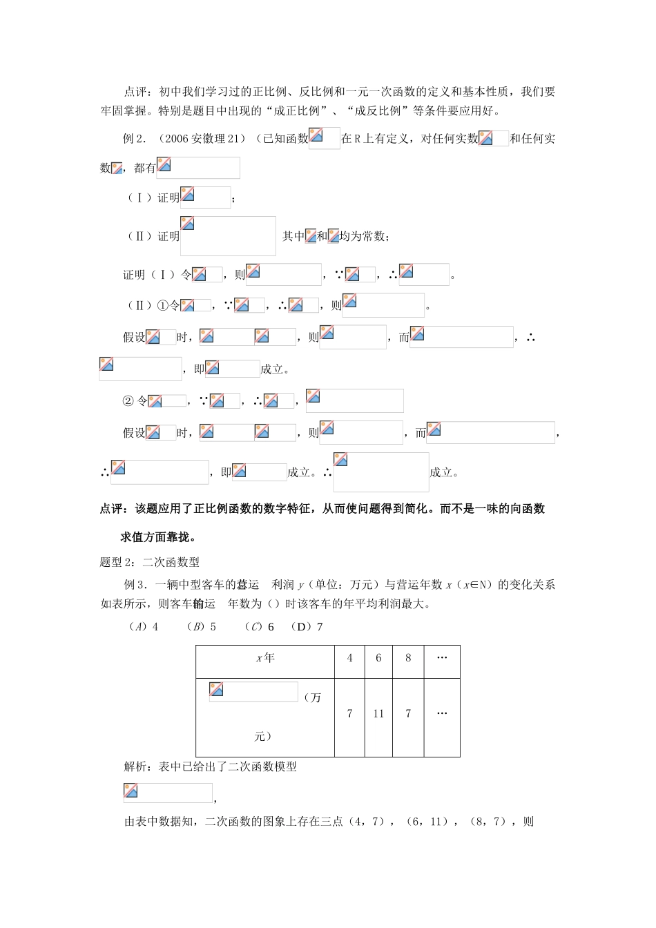 2013届高考数学一轮复习 第7讲 函数模型及其应用精品学案_第3页