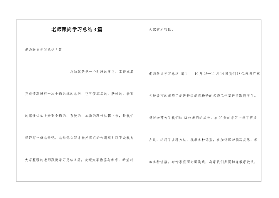 教师跟岗学习总结3篇_第1页