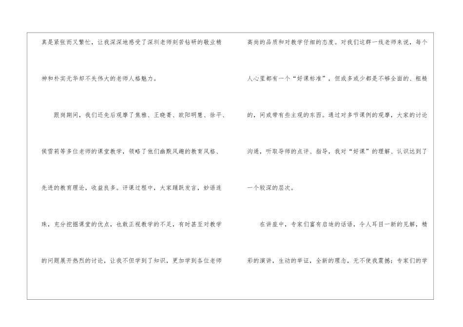 教师跟岗学习总结3篇_第2页