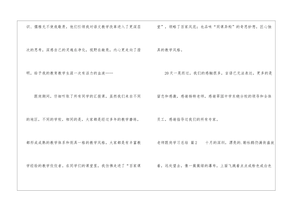 教师跟岗学习总结3篇_第3页
