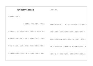 教师跟岗学习总结3篇