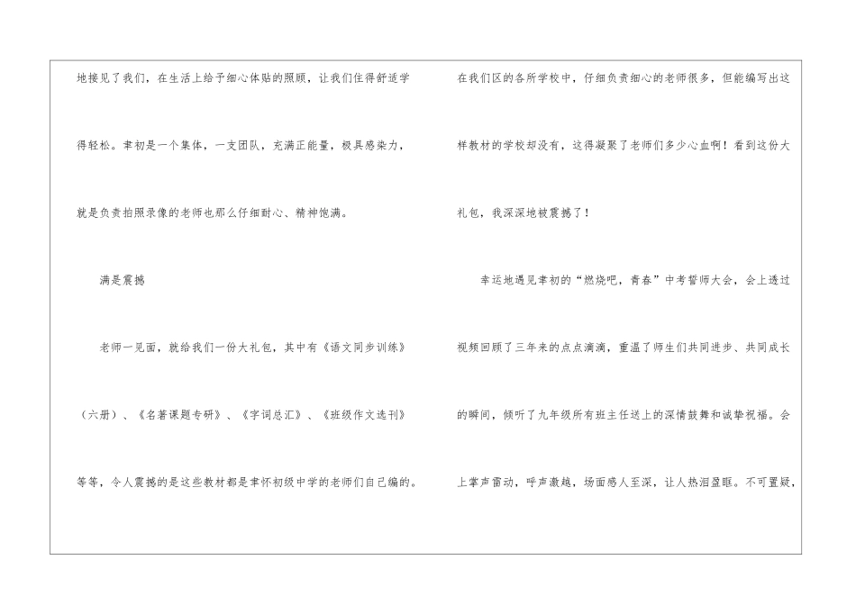 教师跟岗学习总结_第2页