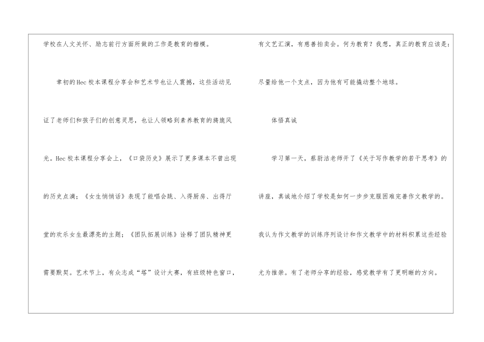 教师跟岗学习总结_第3页