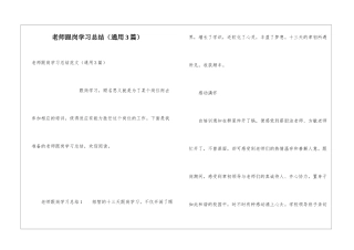 教师跟岗学习总结