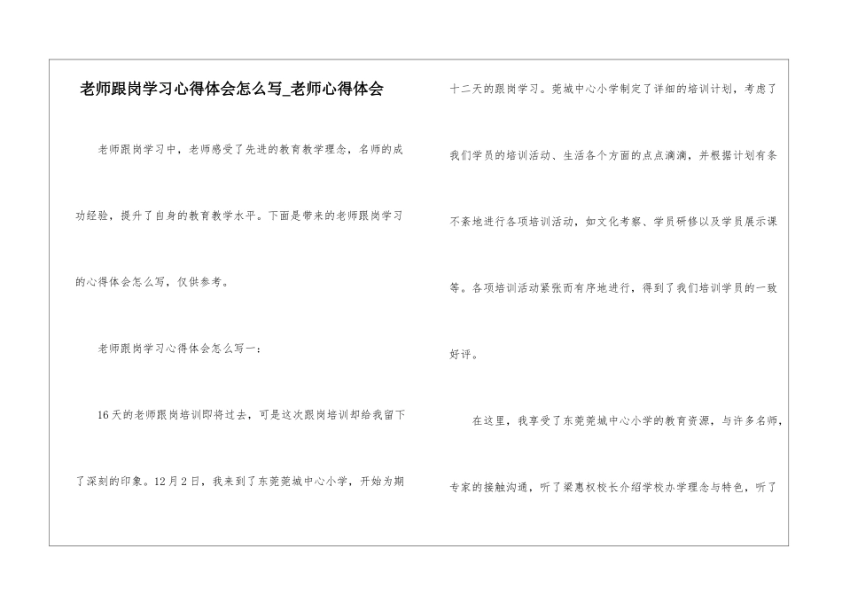 教师跟岗学习心得体会怎么写-教师心得体会_第1页