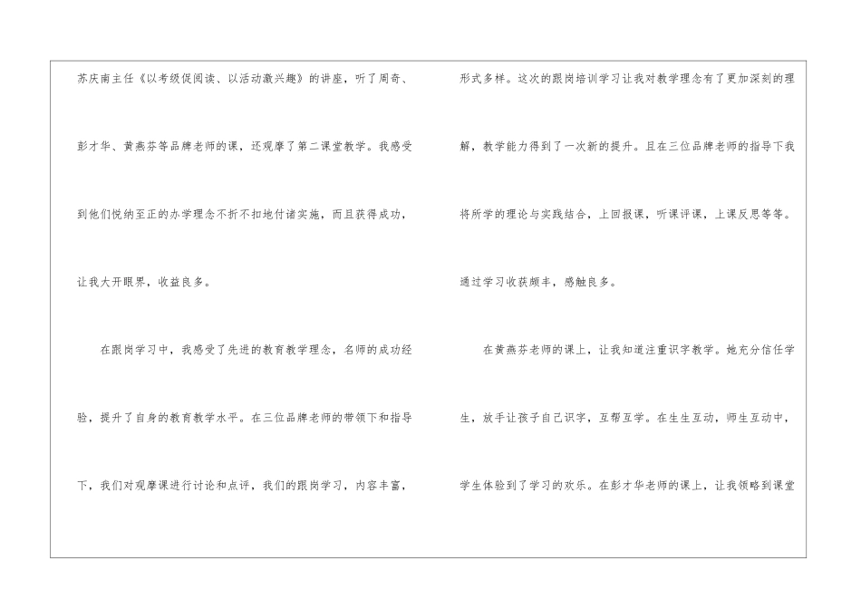 教师跟岗学习心得体会怎么写-教师心得体会_第2页