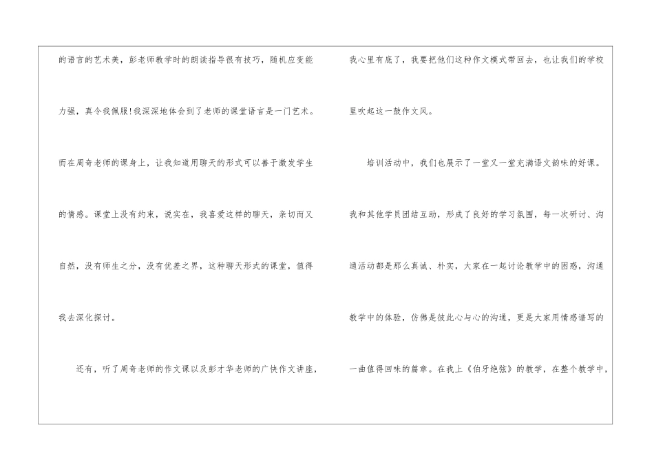 教师跟岗学习心得体会怎么写-教师心得体会_第3页