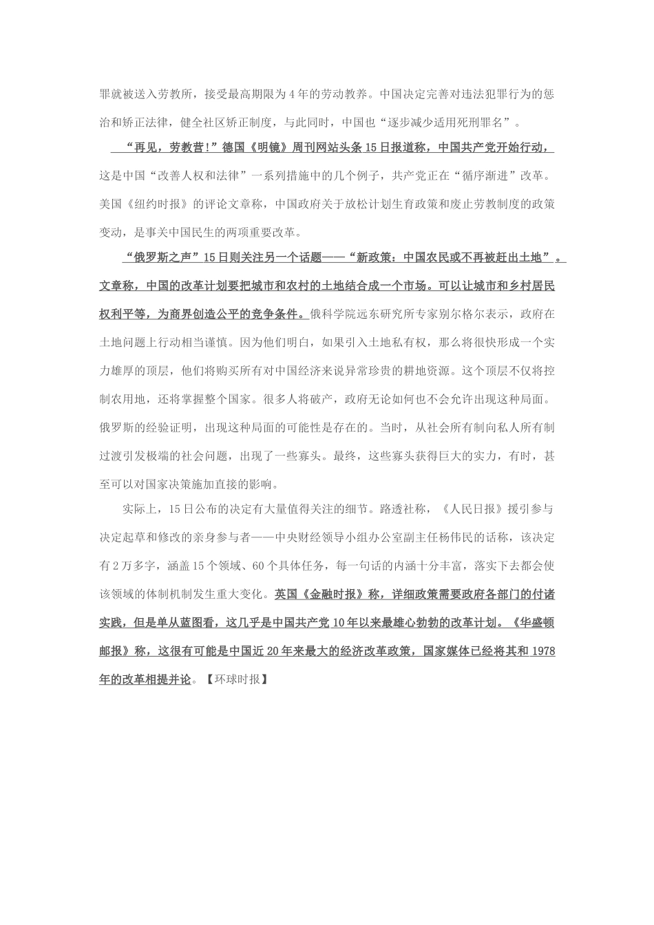 2013年高中政治 11月时事评论 如何看待“国际看十八届三中全会”问题？素材_第2页