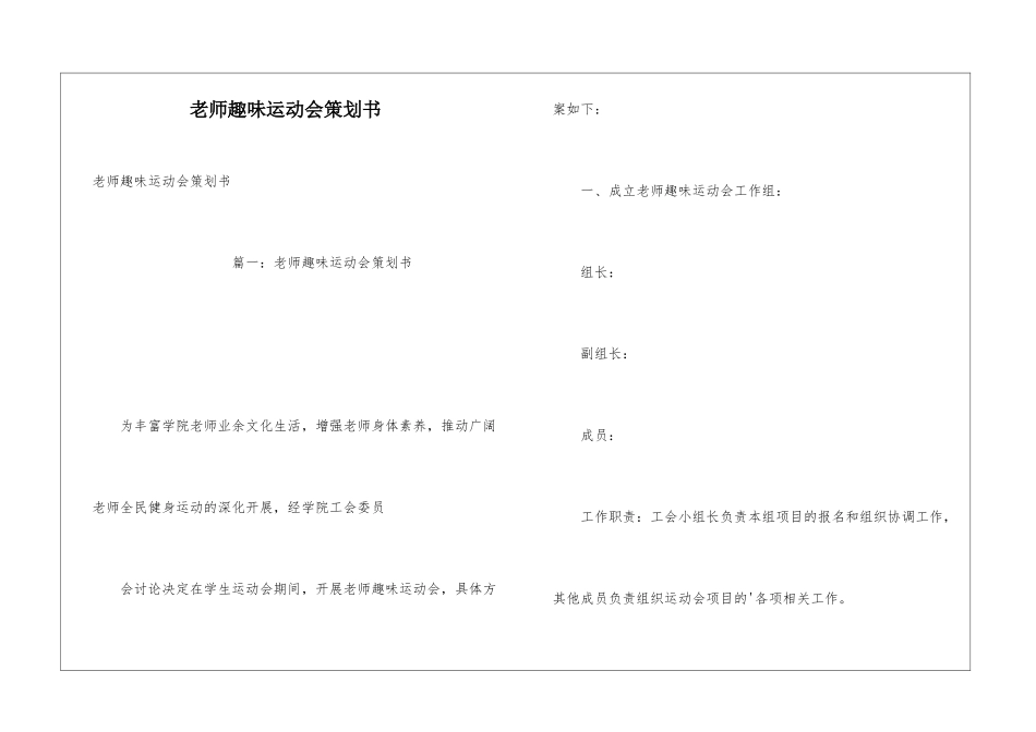 教师趣味运动会策划书_第1页