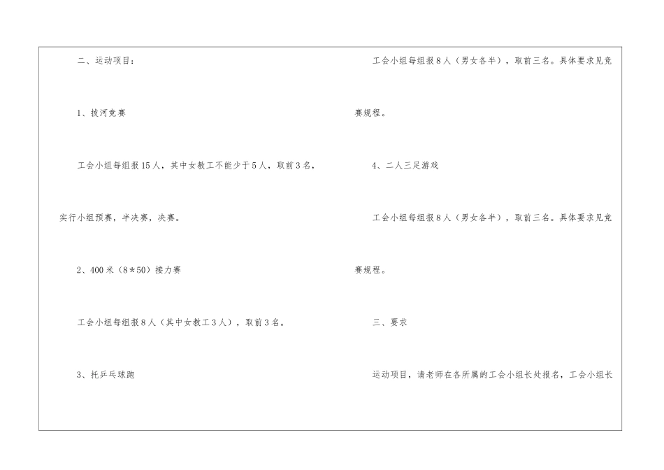 教师趣味运动会策划书_第2页