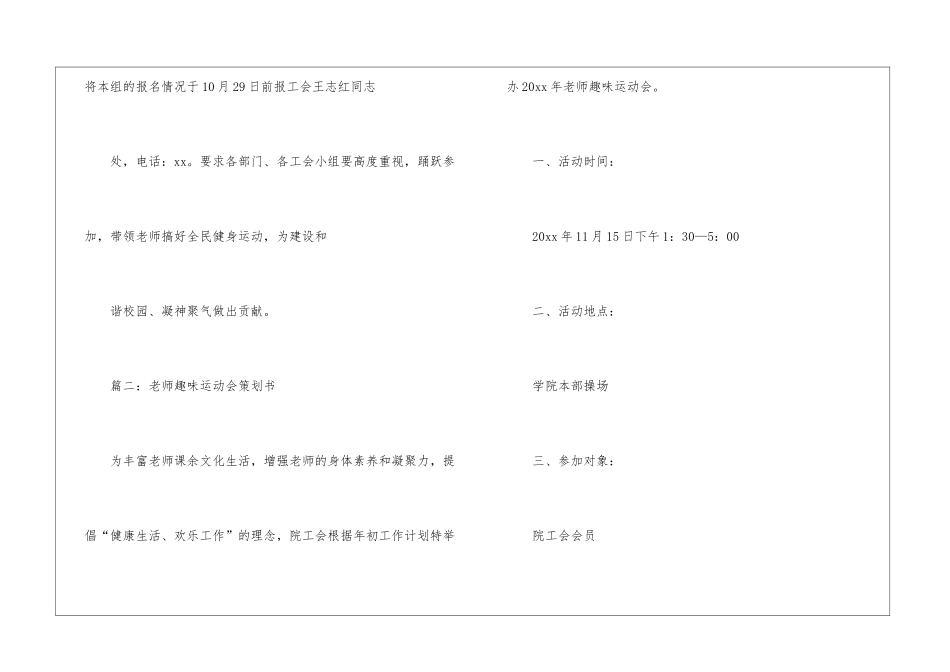 教师趣味运动会策划书_第3页