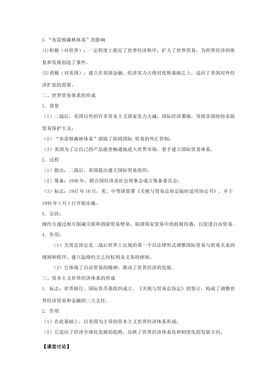 2013届高考历史一轮复习 专题8 当今世界经济的全球化趋势学案 人民版必修2_第2页