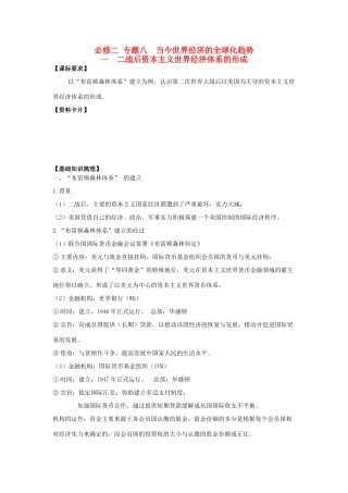 2013届高考历史一轮复习 专题8 当今世界经济的全球化趋势学案 人民版必修2