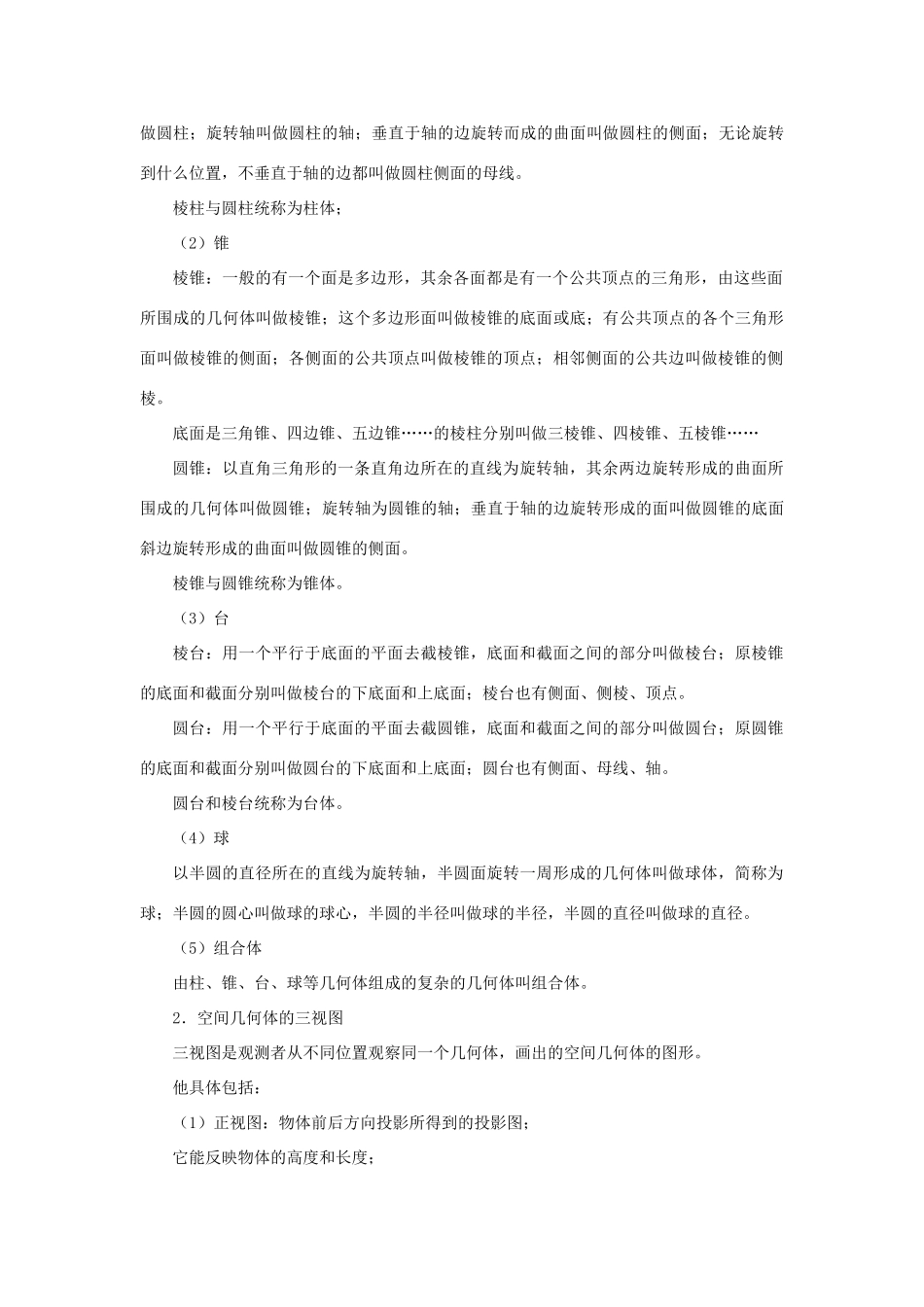 2013届高考数学一轮复习 第8讲 空间几何体精品学案_第2页